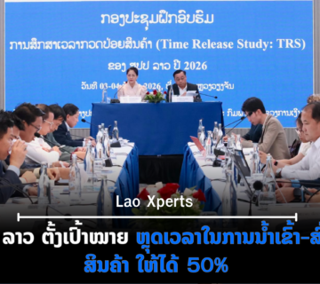 ປົກເວັບ 2026 09 08T143352 789 360x320