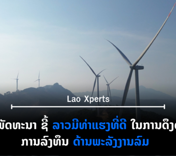 ປົກເວັບ 2026 09 09T111052 482 360x320