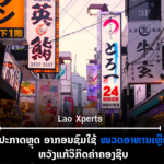 ປົກເວັບ 2026 09 15T223353 323 150x150