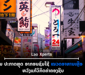 ປົກເວັບ 2026 09 15T223353 323 360x320