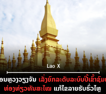 ປົກເວັບ 2026 09 16T082002 988 360x320