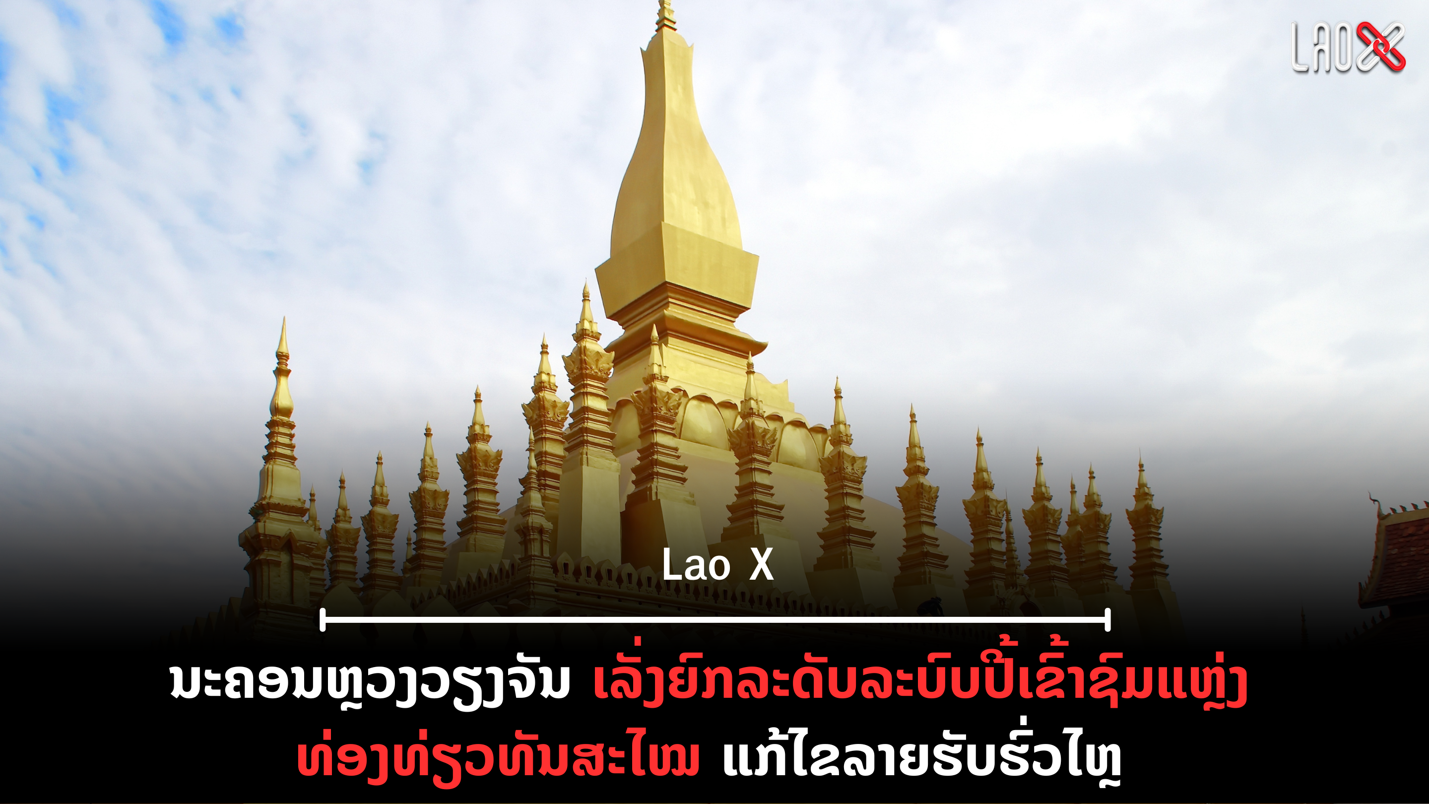 ປົກເວັບ 2026 09 16T082002 988