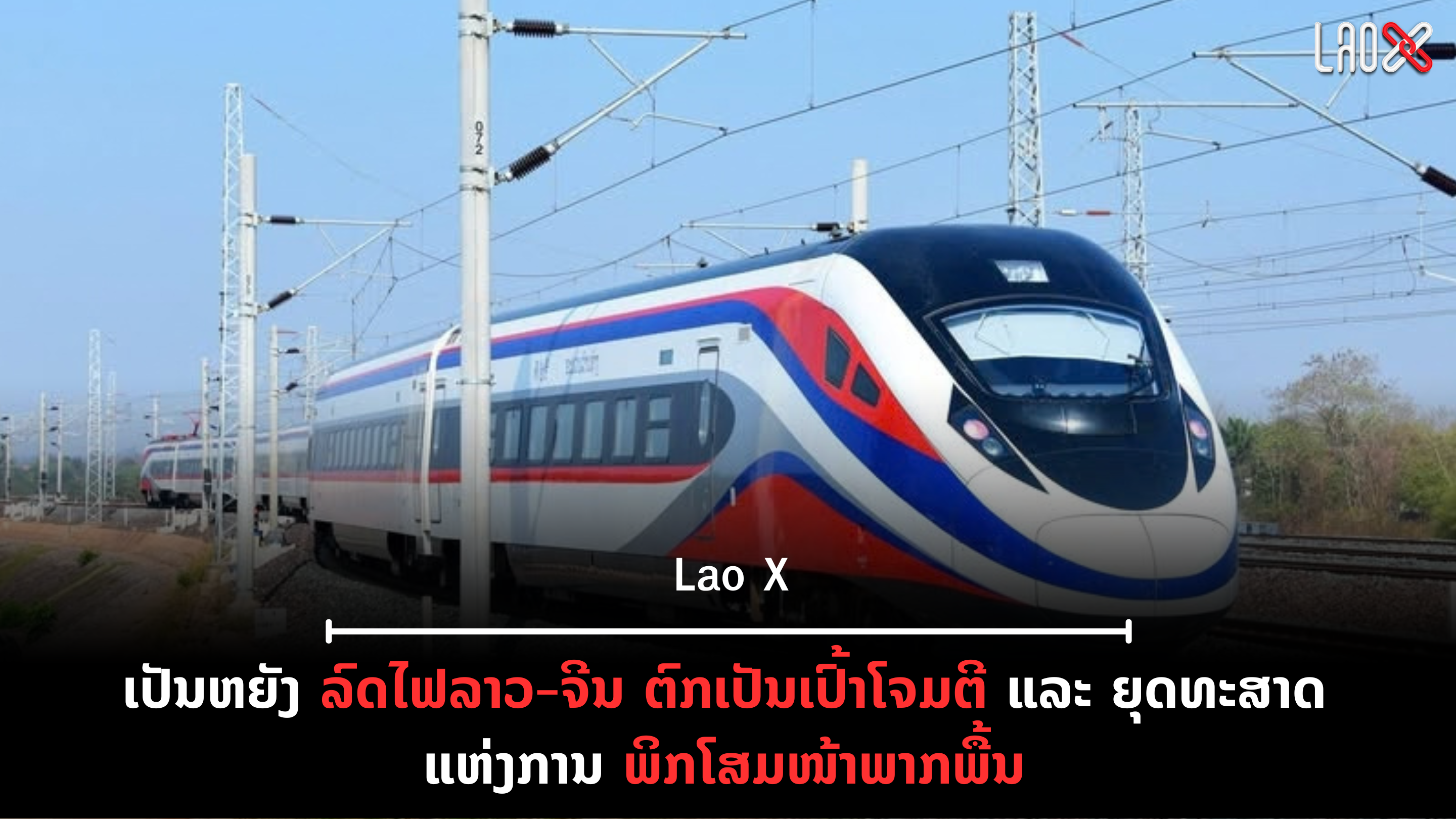 ປົກເວັບ 2026 09 21T110253 025