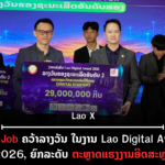 ປົກເວັບ 2026 09 21T151847 913 150x150