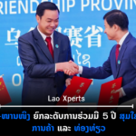 ປົກເວັບ 2026 09 23T143728 911 150x150