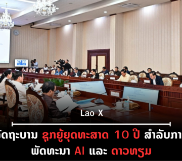 ປົກເວັບ 2026 09 24T094321 655 360x320