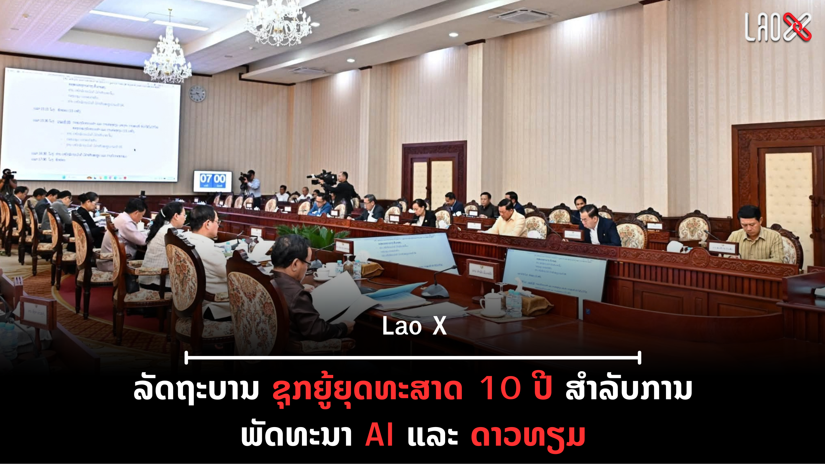 ປົກເວັບ 2026 09 24T094321 655