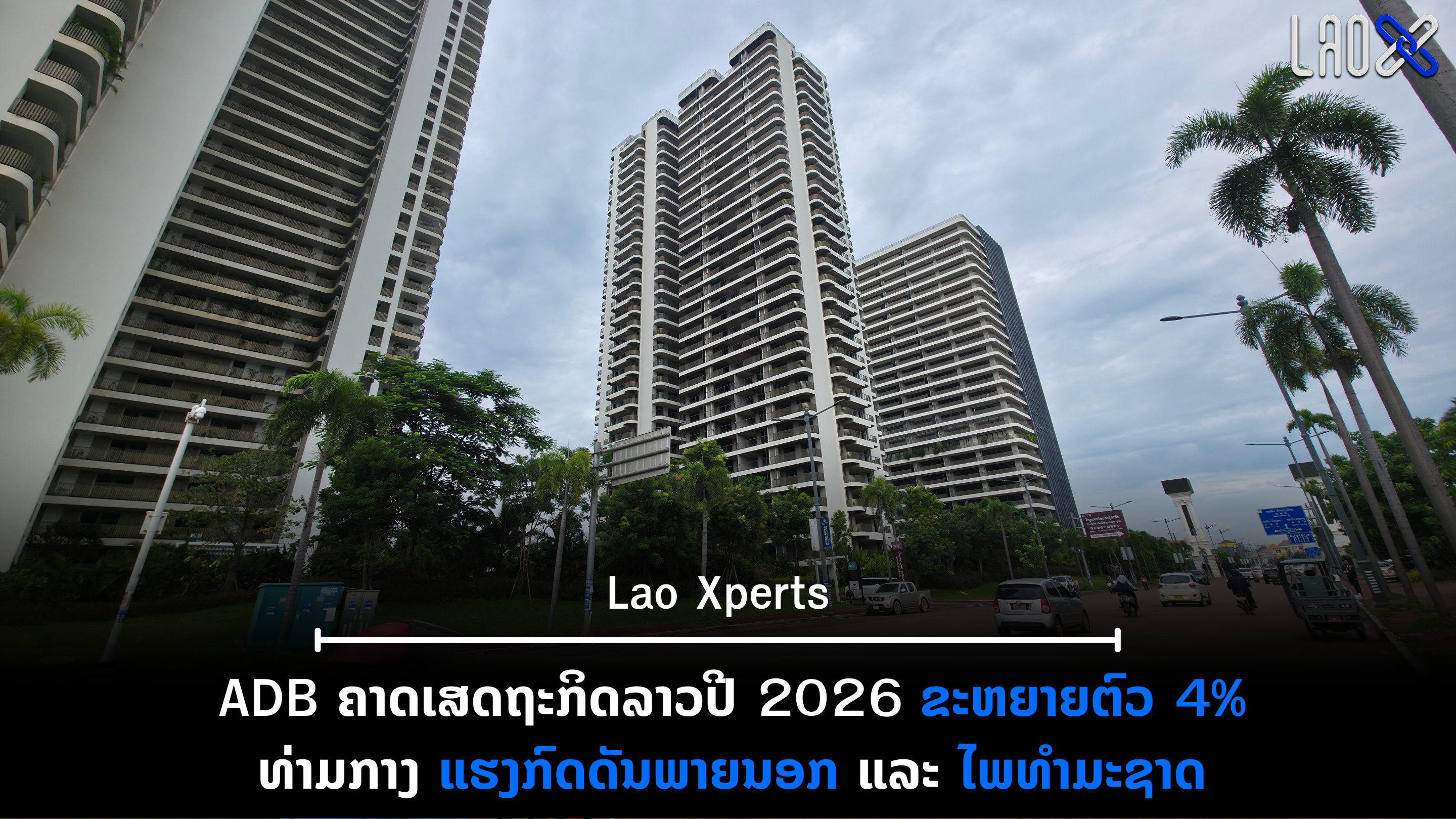 ປົກເວັບ 2026 09 24T101817 770