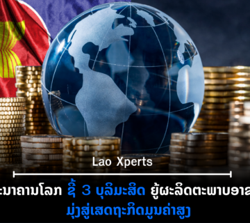 ປົກເວັບ 2026 09 24T104441 066 360x320