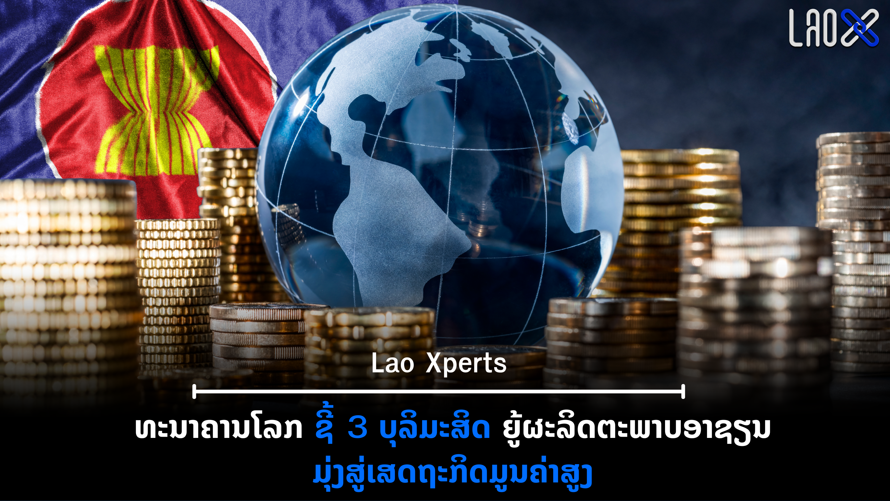ປົກເວັບ 2026 09 24T104441 066