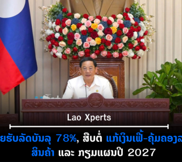 ປົກເວັບ 2026 09 24T105921 165 360x320