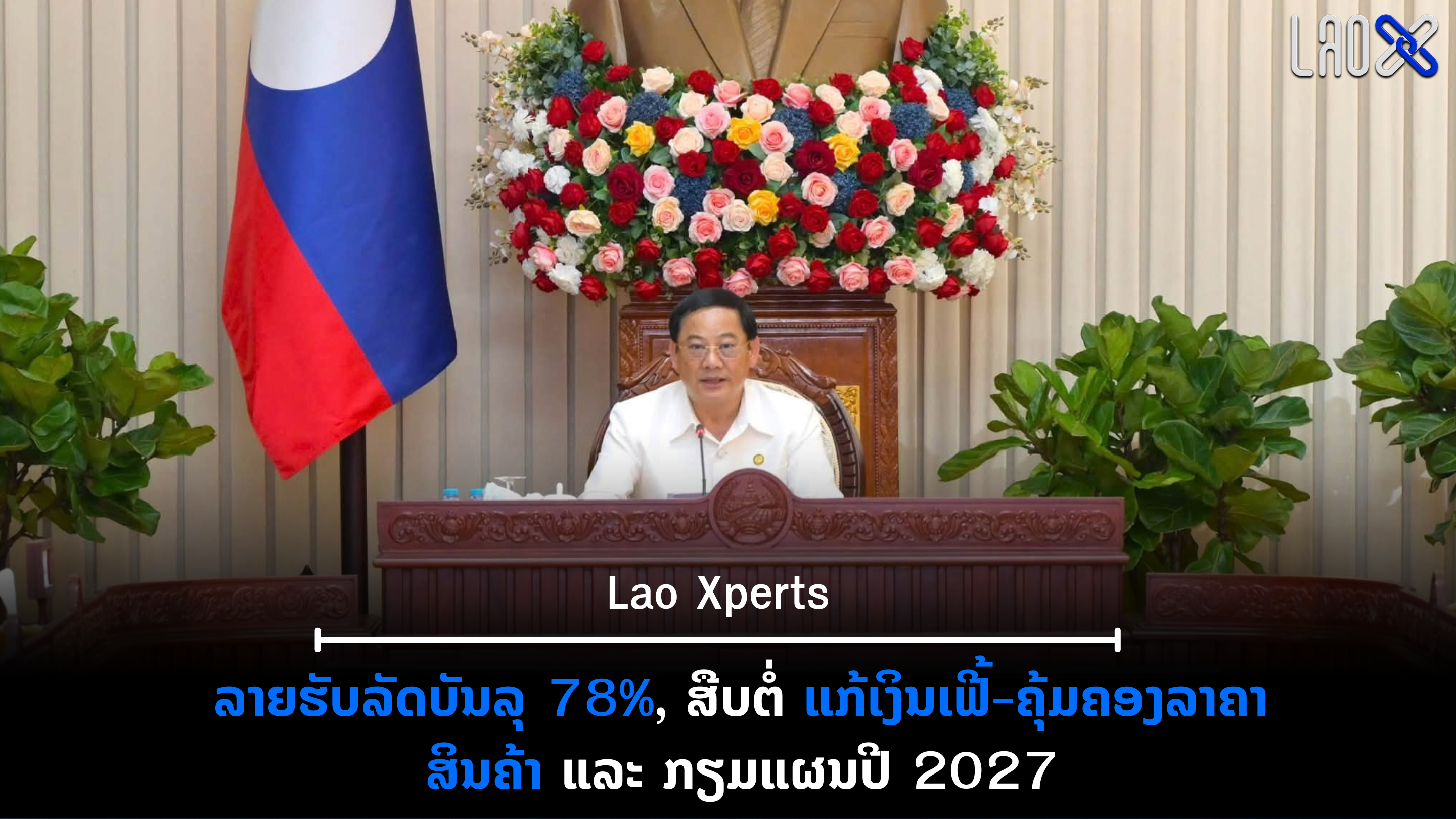 ປົກເວັບ 2026 09 24T105921 165