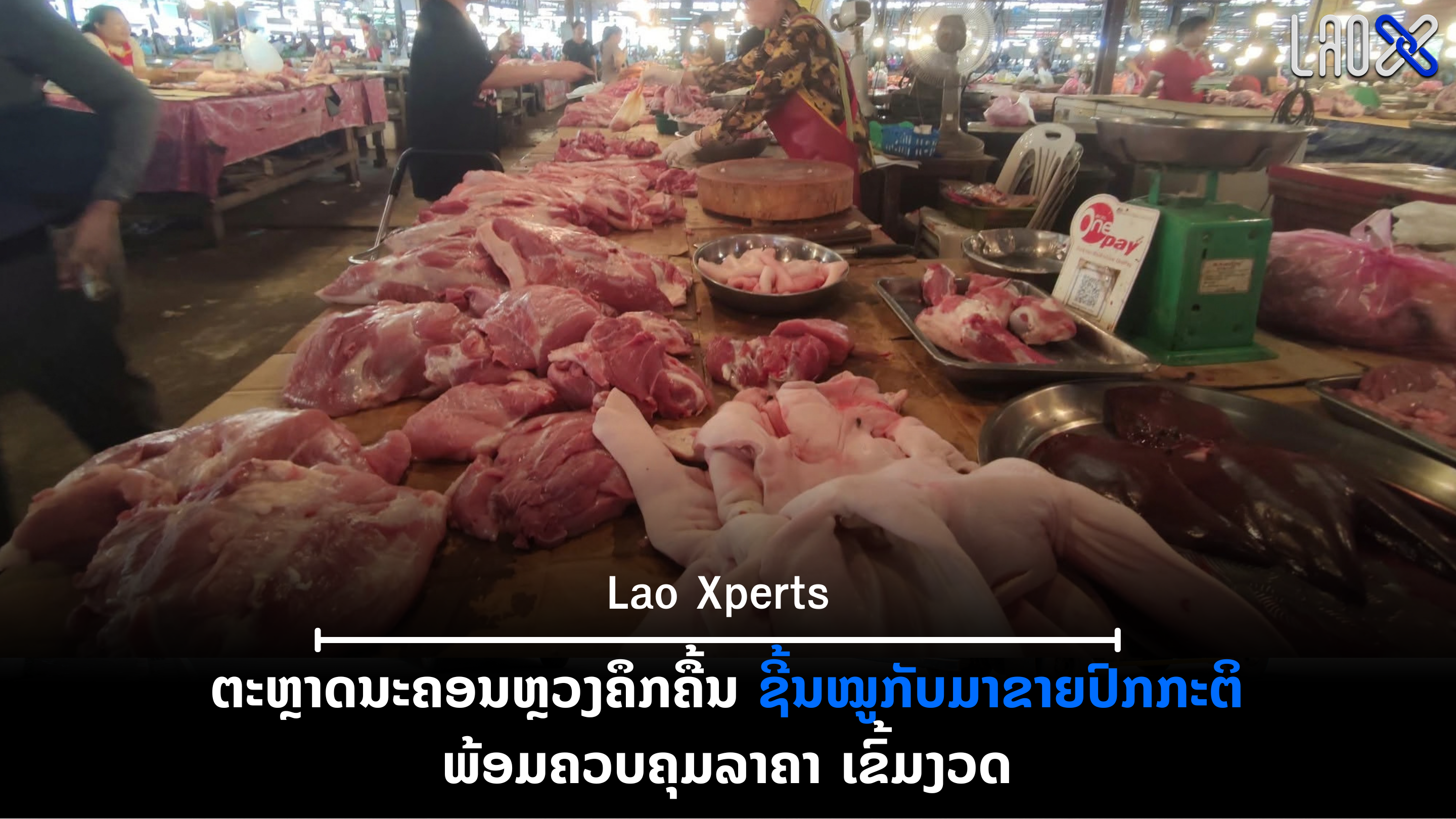 ປົກເວັບ 2026 09 30T090343 089