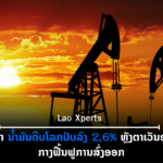 ປົກເວັບ 2026 09 30T105220 061 150x150