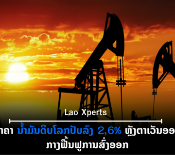 ປົກເວັບ 2026 09 30T105220 061 360x320