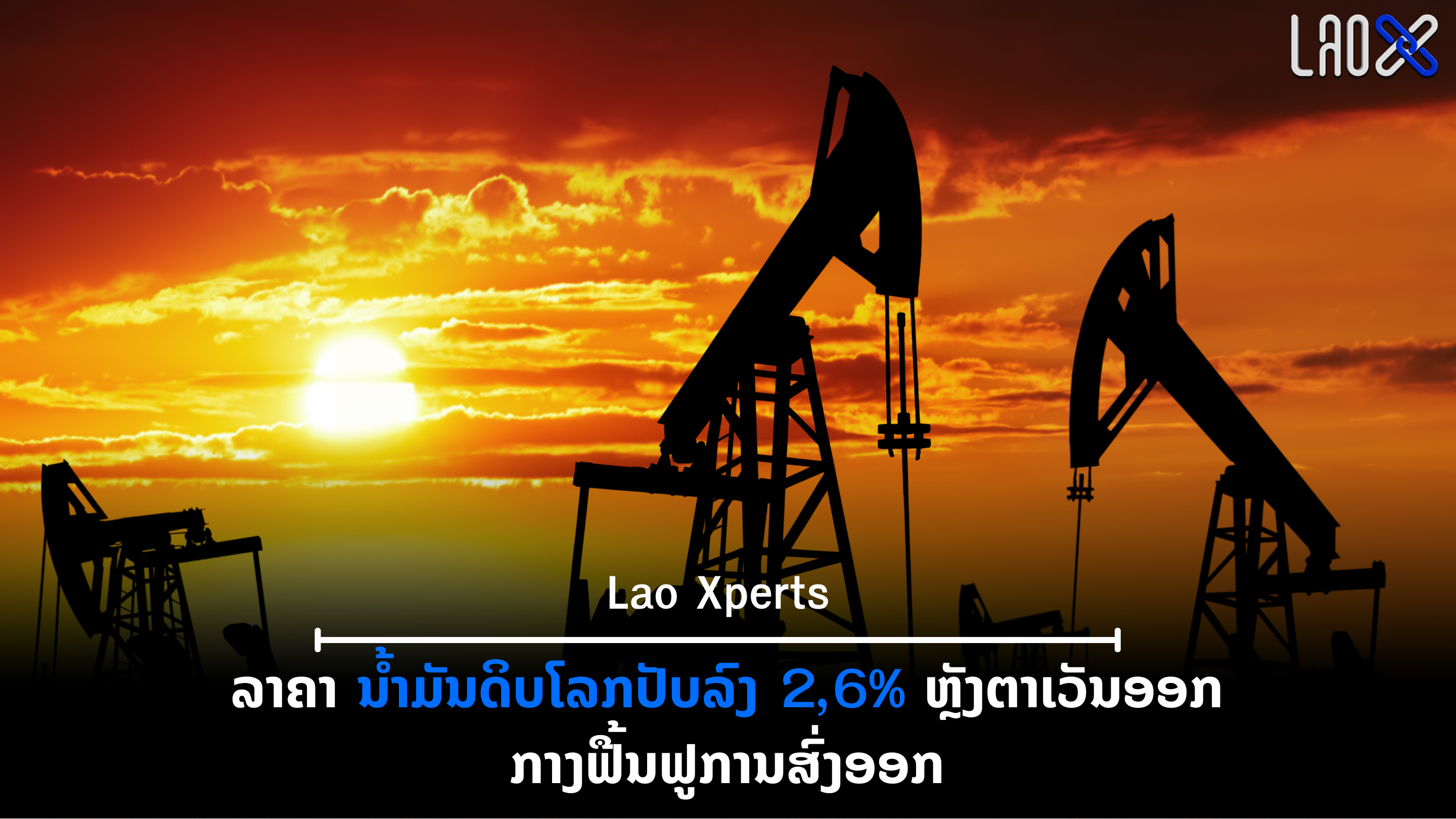 ປົກເວັບ 2026 09 30T105220 061