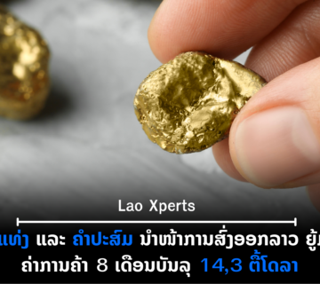 ປົກເວັບ 2026 09 30T111629 970 360x320