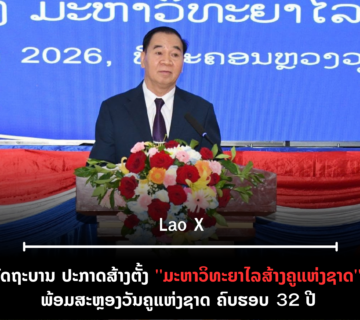 ປົກເວັບ 2026 10 06T170617 505 360x320