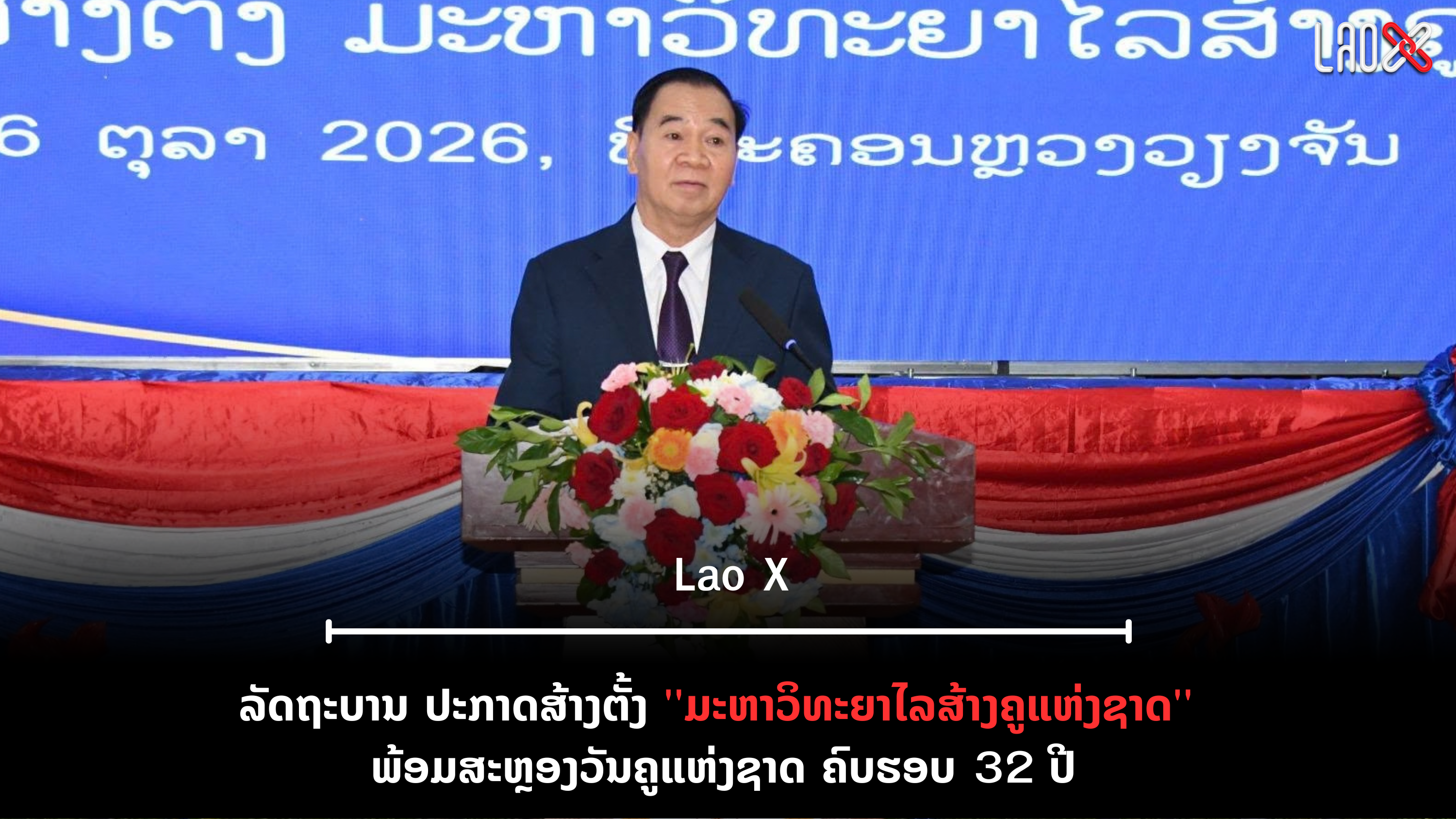 ປົກເວັບ 2026 10 06T170617 505