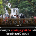ປົກເວັບ 2026 10 06T210200 557 150x150