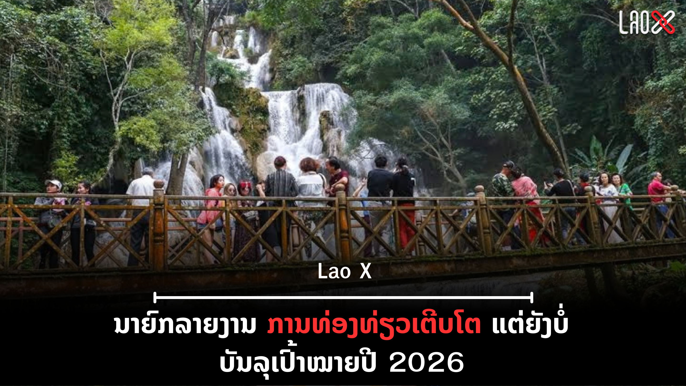 ປົກເວັບ 2026 10 06T210200 557