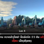 ປົກເວັບ 2026 10 14T091119 418 150x150