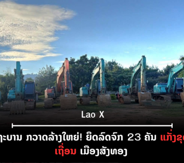 ປົກເວັບ 2026 10 14T091119 418 360x320